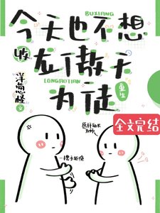 今天也不想收龍傲天為徒(重生)